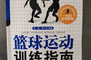 篮球运动训练指南电子版下载
